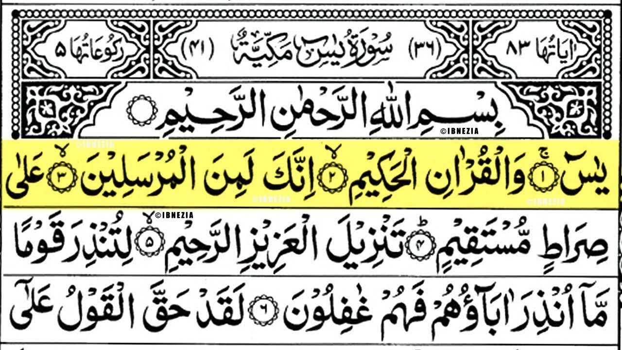 Surah Yasin (Yaseen) Full With Arabic Text | Ep - 00001 | Sheikh Abdul Rahman Al Sudais #surahyaseen