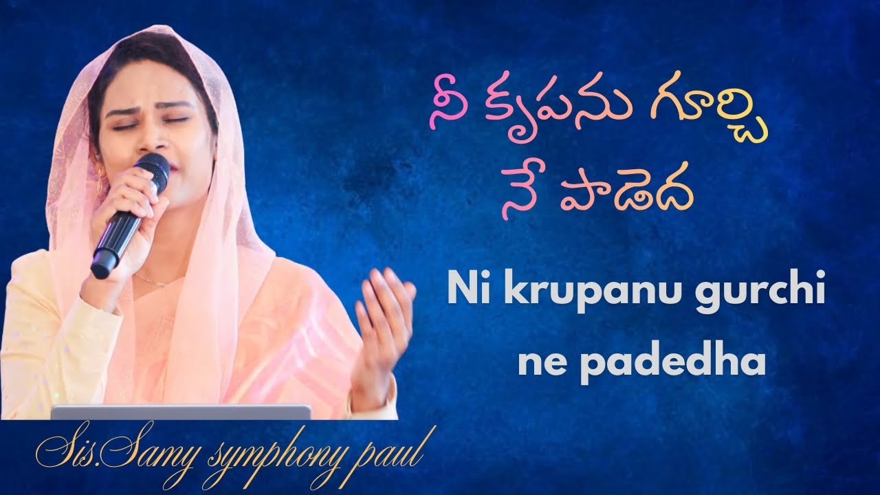 నీ కృపను గూర్చి నే పాడెద || Samy symphony paul || Telugu Christian song 