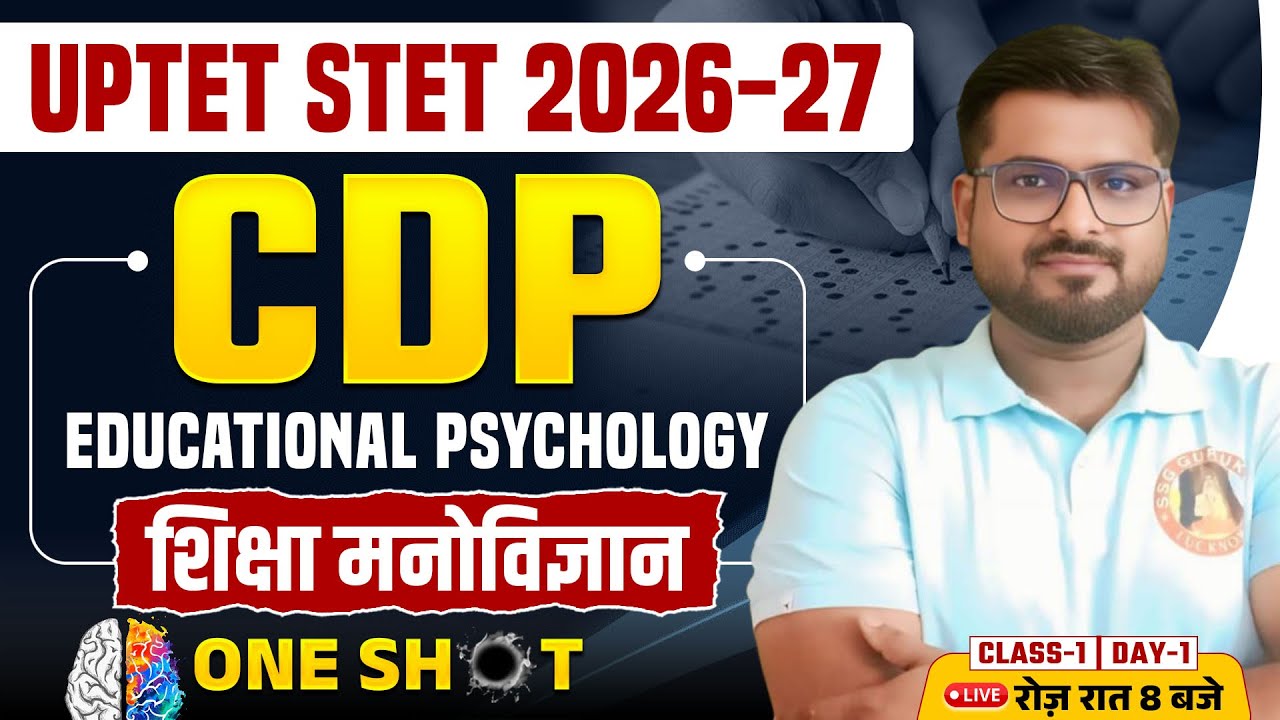 UPTET CDP CLASSES 2026 | UP STET/SUPER TET CDP | UPTET/STET CDP PREVIOUS YEAR QUESTION PAPER