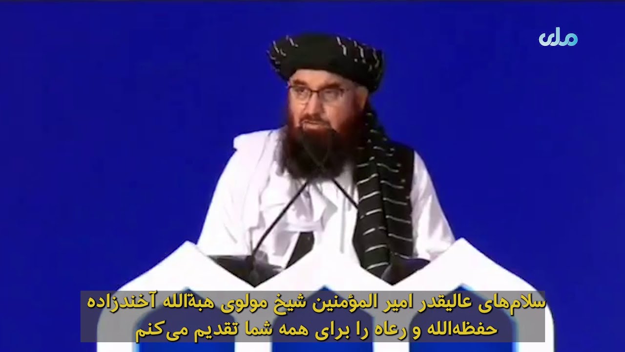 سخن‌رانی شیخ عبدالحکیم شرعی، وزیر عدلیه افغانستان در کنفرانس بین‌المللی ایجاد پُل میان مذاهب