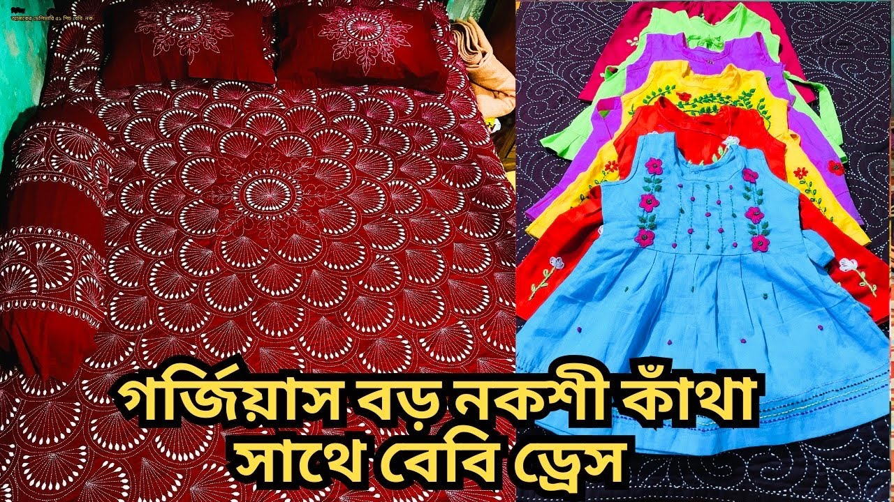 গর্জিয়াস নকশী কাঁথার ডিজাইন। Baby Nokshi Katha। How to make a Nokshi Katha। #noksikatha