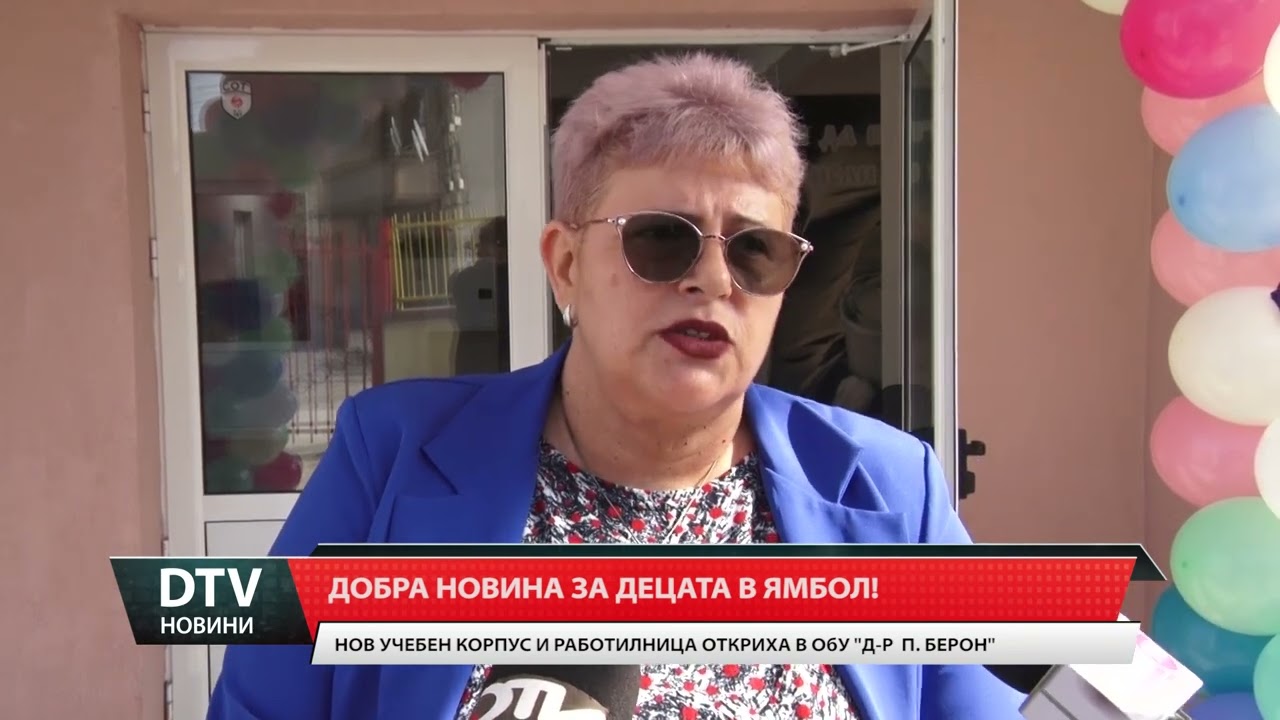 Нова учебна сграда и реконструирана работилница откриха в Обединено училище „Д-р Петър Берон“- Ямбол