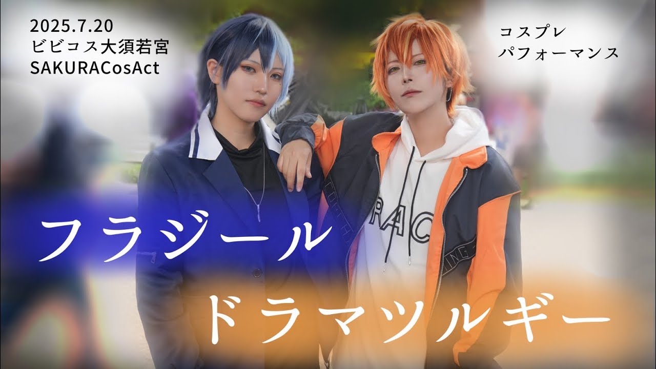 【コスプレ】BAD DOGSでフラジール/ドラマツルギー踊ってみた