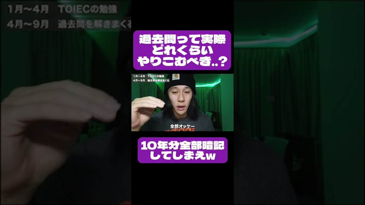 過去問てぶっちゃけどれぐらいやればいい？【ハイロキ切り抜き】#shorts