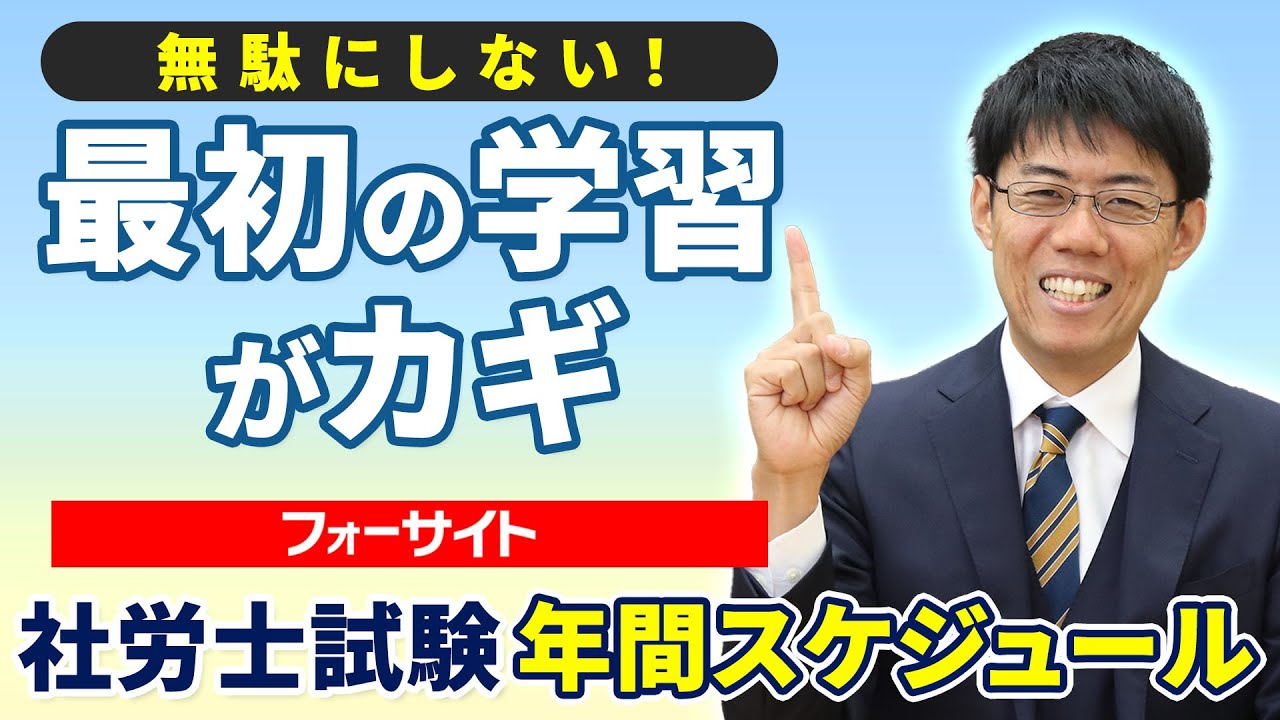 【社労士試験対策】9月からの年間学習スケジュール