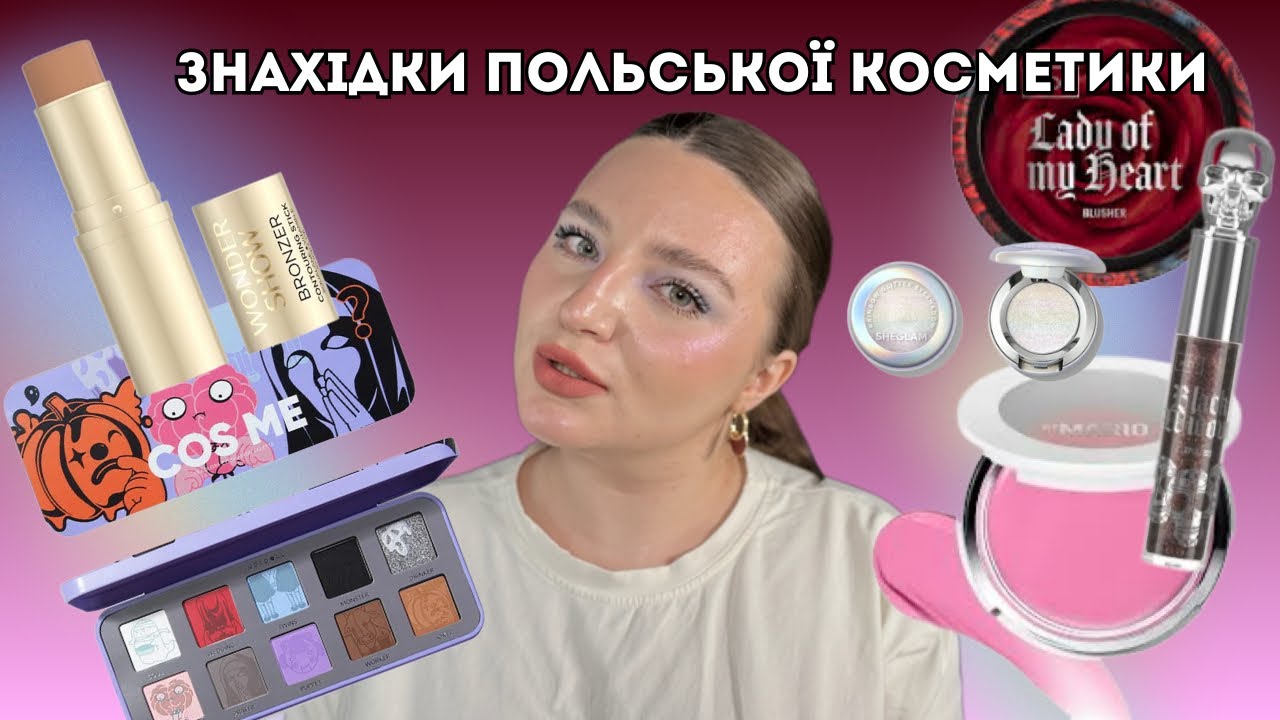 Багато польскої косметики | Перше враження WIBO, Eveline, Judydoll, Makeup by Mario, Sheglam