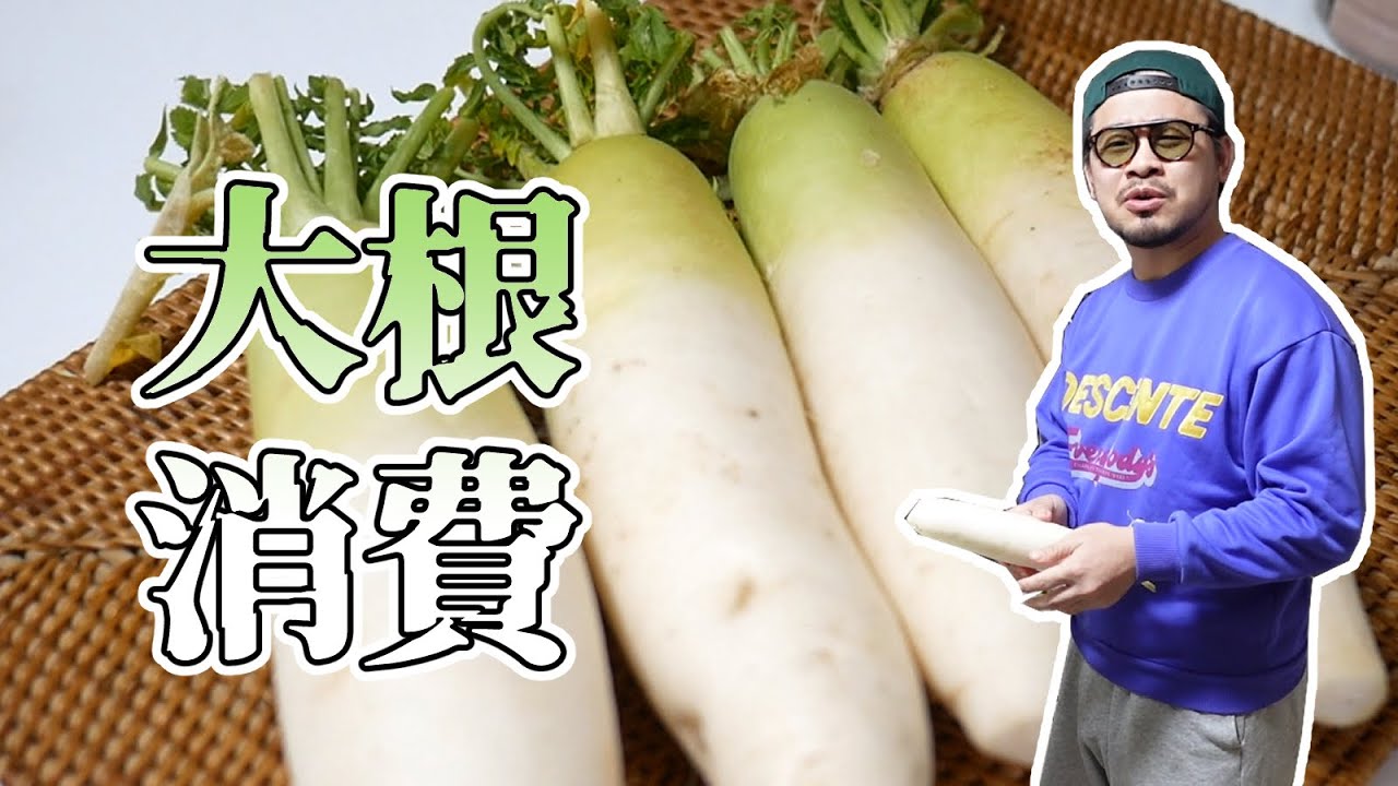 生きてたら大根を大量消費しないといけない日もあるさ