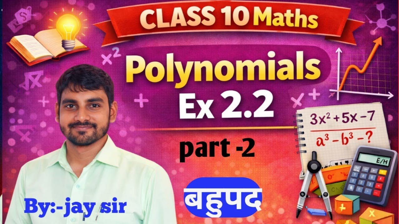 प्रश्नावली 2.2||class -10th|| part-2|| math