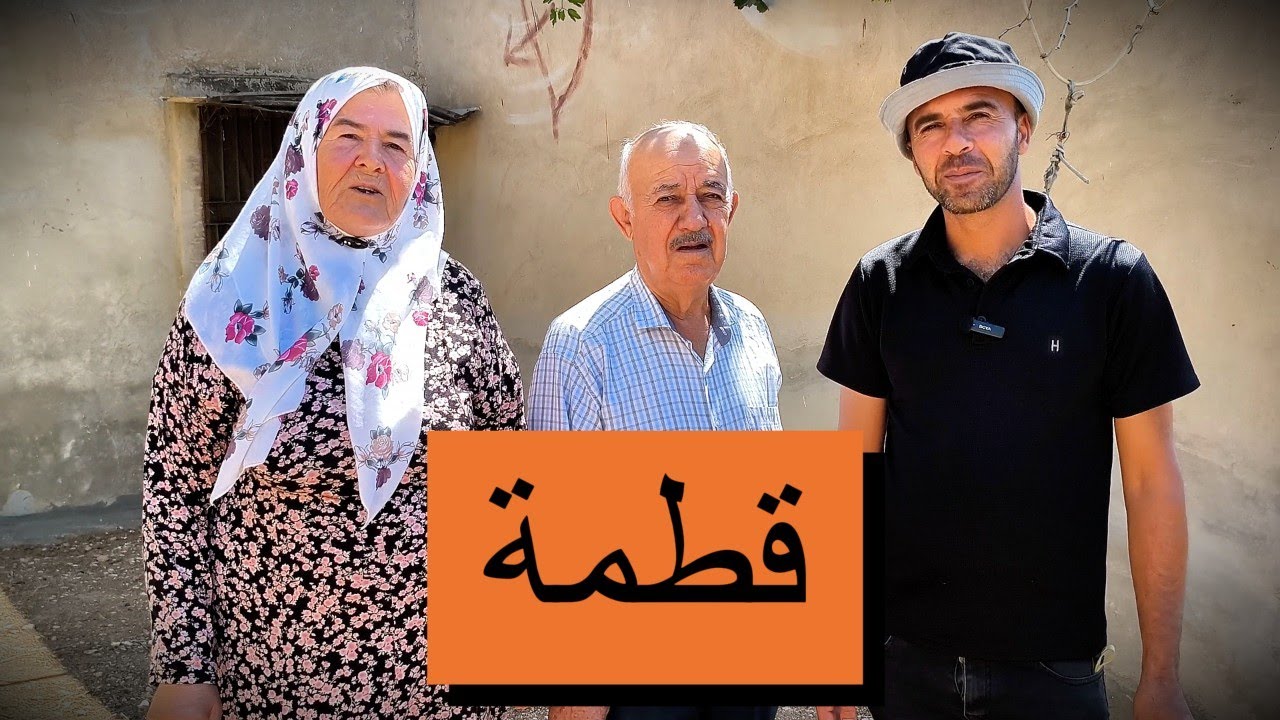 جولة في قطمه ناحية عفرين