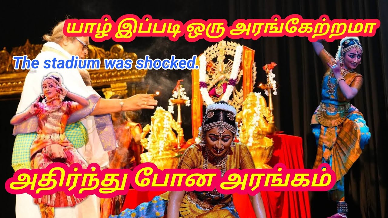யாழில் இப்படி ஒரு அரங்கேற்ற மா