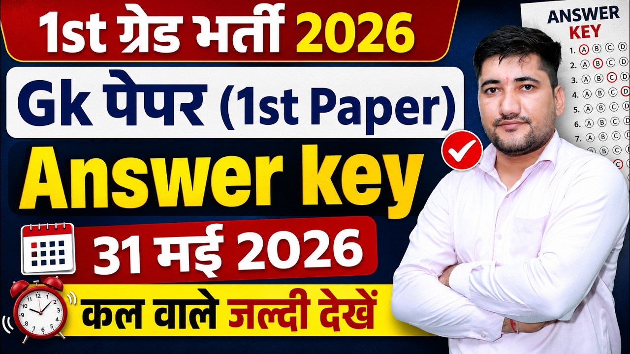 RPSC 1st Grade Answer key | First Grade paper solution today | school Lecture Answer key #1stgrade
