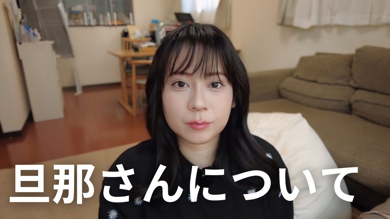 旦那さんの好きなところを話したら色々脱線しました。