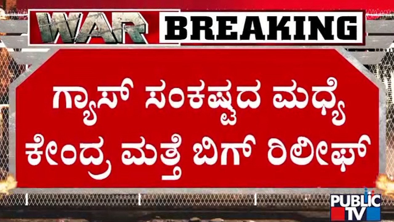 Central Government Hikes Commercial LPG Allocation By 20%