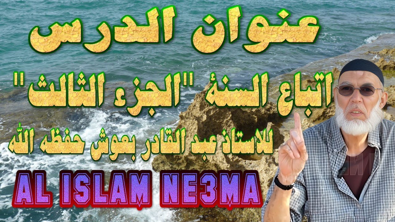 اتباع السنة 