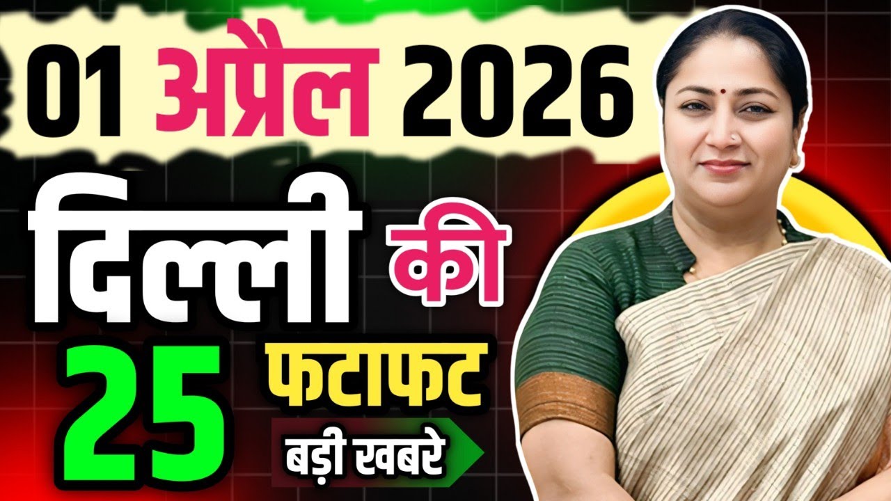 1 April 2026 Delhi News, Breaking News | Delhi Samachar | CM Rekha Gupta, Parvesh Verma