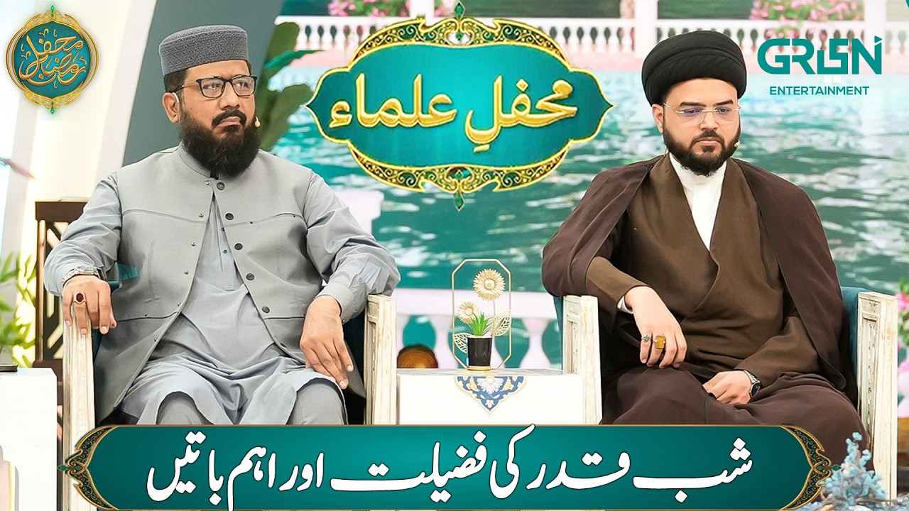 Mehfil e Ulama ( Shab E Qadr Ki Fazilat ) Mehfil e Ramzan Day 26 - Danish Taimoor & Rabia Anum