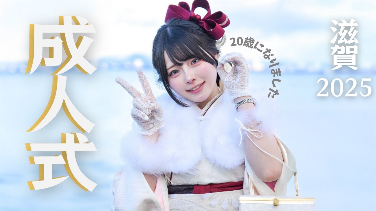 成人式を迎えたむめいからみんなへ