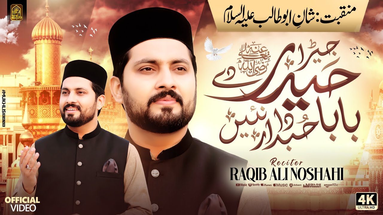 Most Trending Klam | Shan e Abutalib 2026 | Raqib Ali Noshahi | Jayra Haider day baba da Hubdar nai