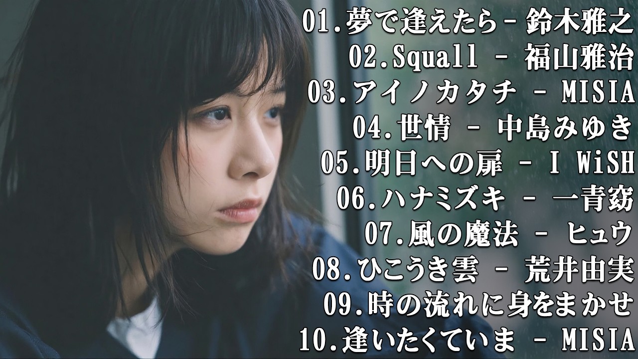 メドレー邦楽 泣ける ♥♥ 邦楽 泣ける バラード 名曲 感動 メドレー ♥♥ J - Pop メドレー 泣ける