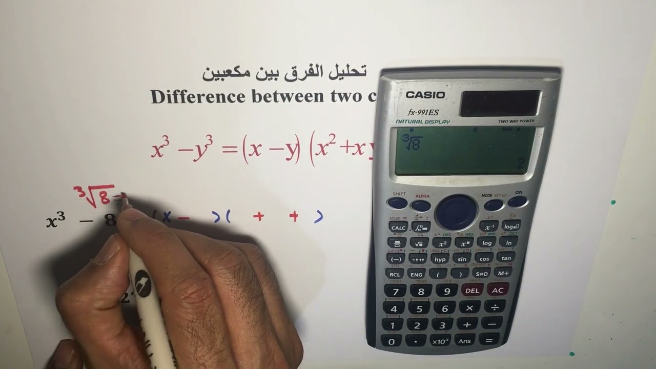 الفصل الثاني درس 3 جزء الأول - سنة الرابعة  تحليل الفرق بين مكعبين