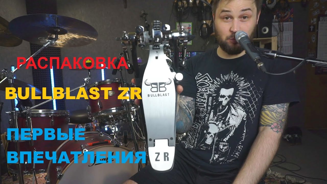 Двойная педаль BULLBLAST ZR - распаковка и первые впечатления / часть 1