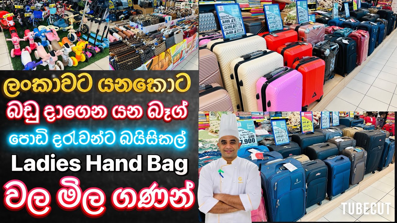VACATION යනකොට බඩු දාගෙන යන බෑග් වල මිල ගණන් . Baggage prices in bahrain .#manama #baggage #price