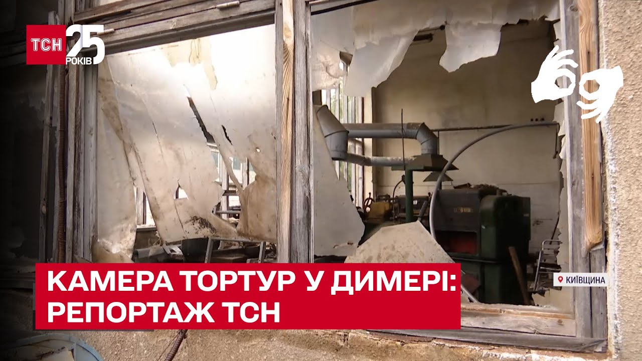 💔😨 Камера пыток в Дымере: репортаж ТСН - ТСН