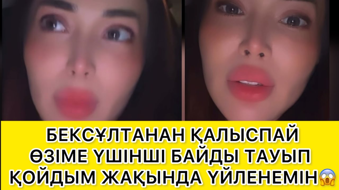 ҮШІНШІРЕТ КҮЙЕУГЕ ТИЕМІН ДЕДІ😱