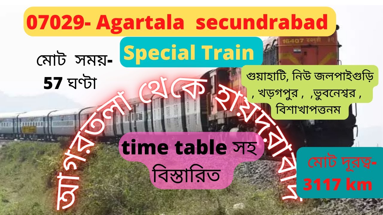 07029-Agartala Secundrabad special। আগরতলা থেকে হায়দ্রাবাদ স্পেশাল ট্রেন ।