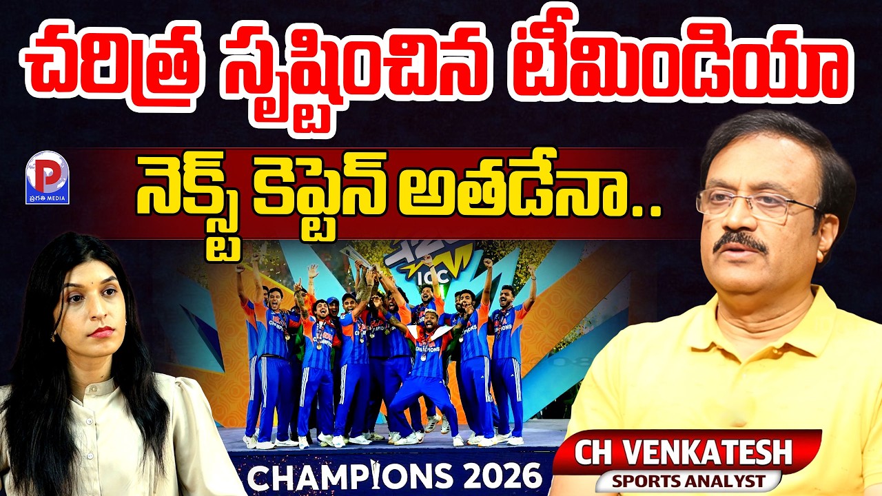 India Win T20 World Cup 2026 | IND Vs NZ Highlights | Sports Analyst Venkatesh | Pragathi Media