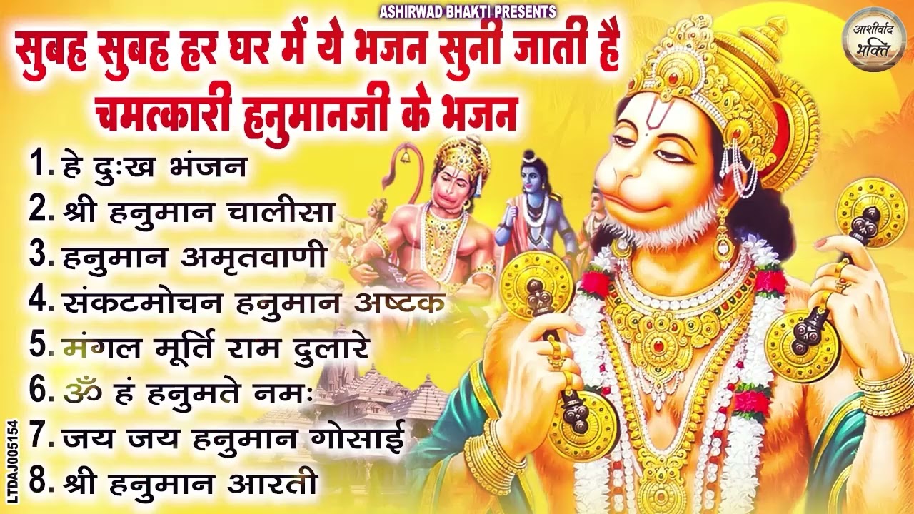 हनुमान जी के सुपरहिट भजन | Hanuman Bhajan l Balaji Bhajan 2025 | New Superhit Hanuman Ji Bhajan 2025