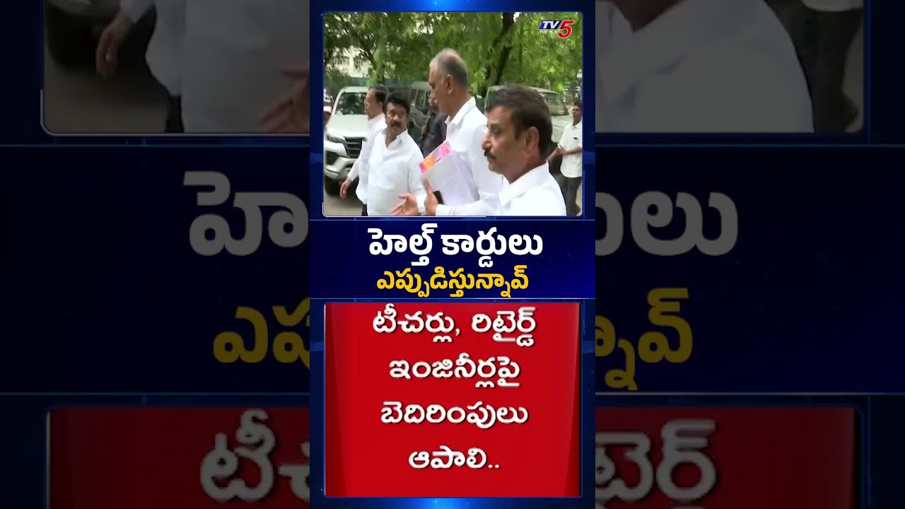 Ex Minister Harish Rao Fires on CM Revanth Reddy Govt | Employees Health Cards || TV5 News