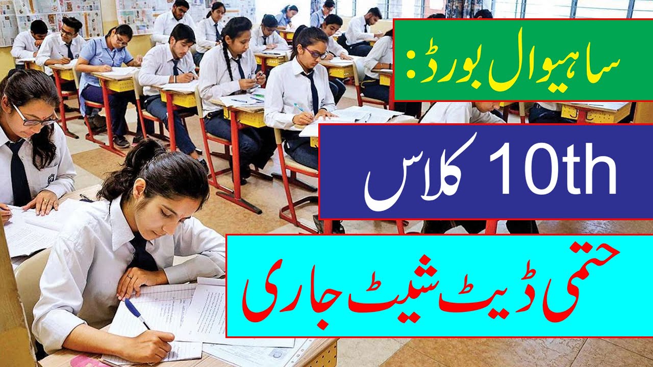BISE Sahiwal 10th Class Official Date Sheet 2021