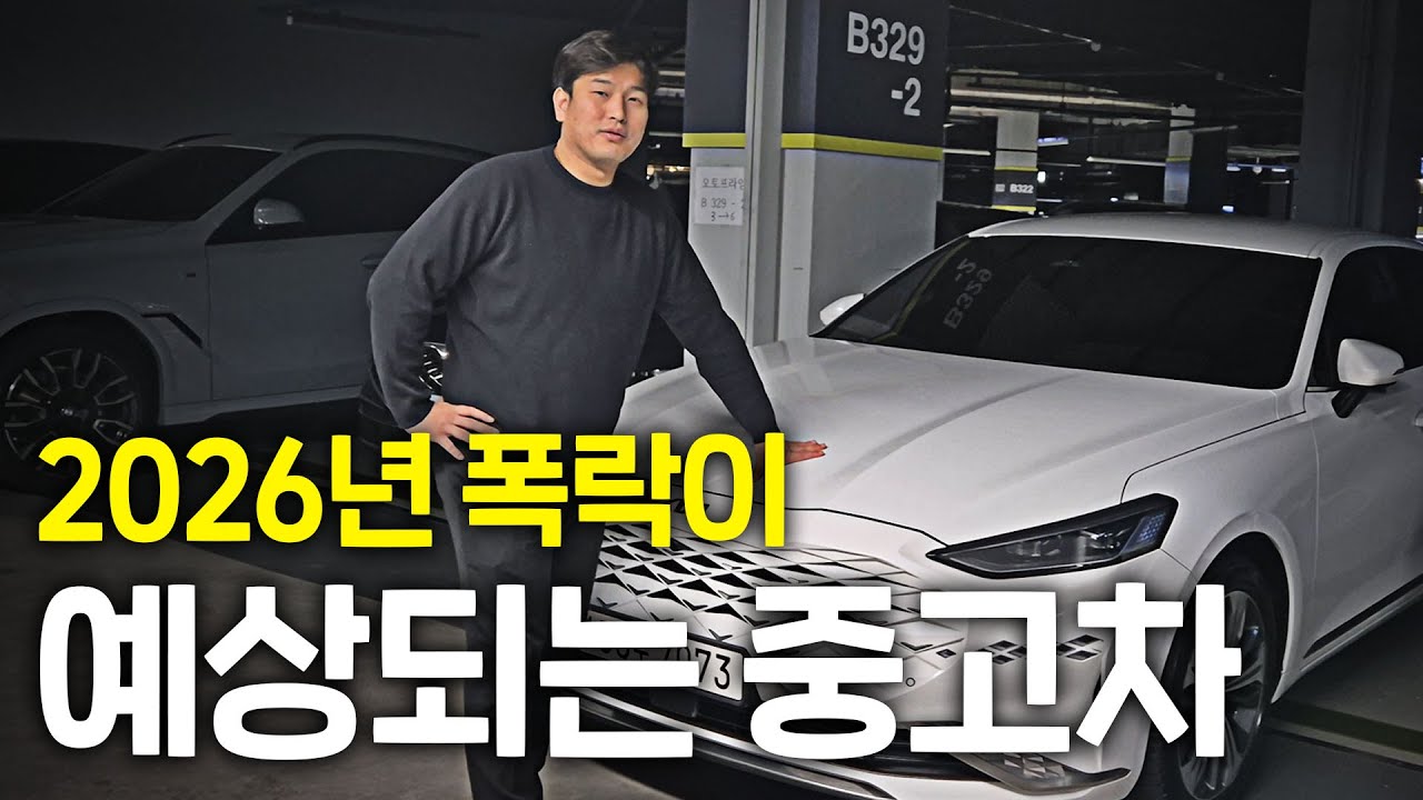 중고차 금액 하락이 예상되는 중고차 TOP 3!!