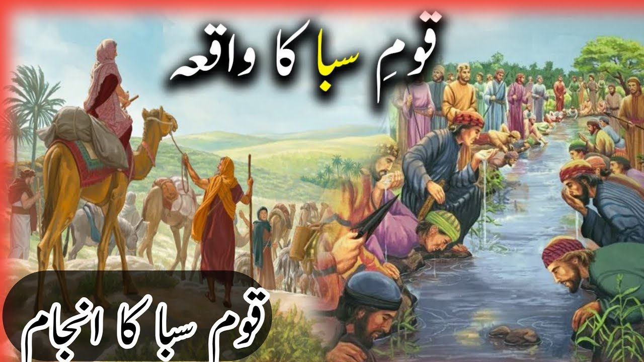 best islami waqiat 2024 | qaum e saba ka waqia in urdu | qaum e saba par allah ka azab | asl studio