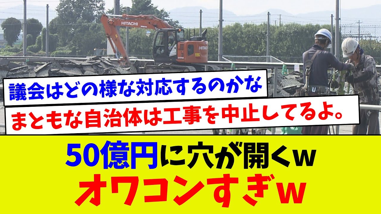 【山形大ピンチwww】50億円に穴が開くwオワコンすぎw