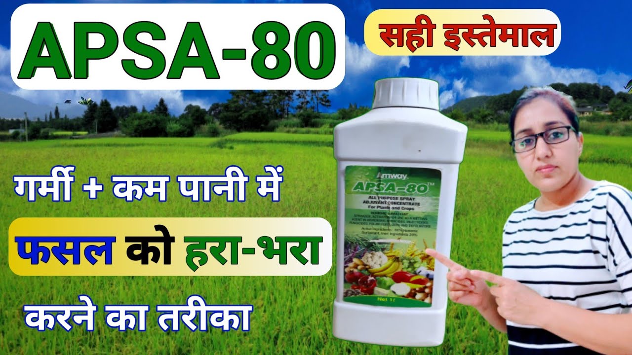 apsa 80 | apsa 80 amway |  how to use apsa 80 | apsa 80 price dose combination | एप्सा 80