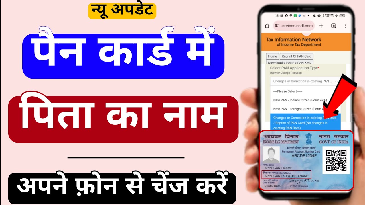 Father Name PAN Card me kaise change kare  | PAN Card Father Name Change Online in 2025