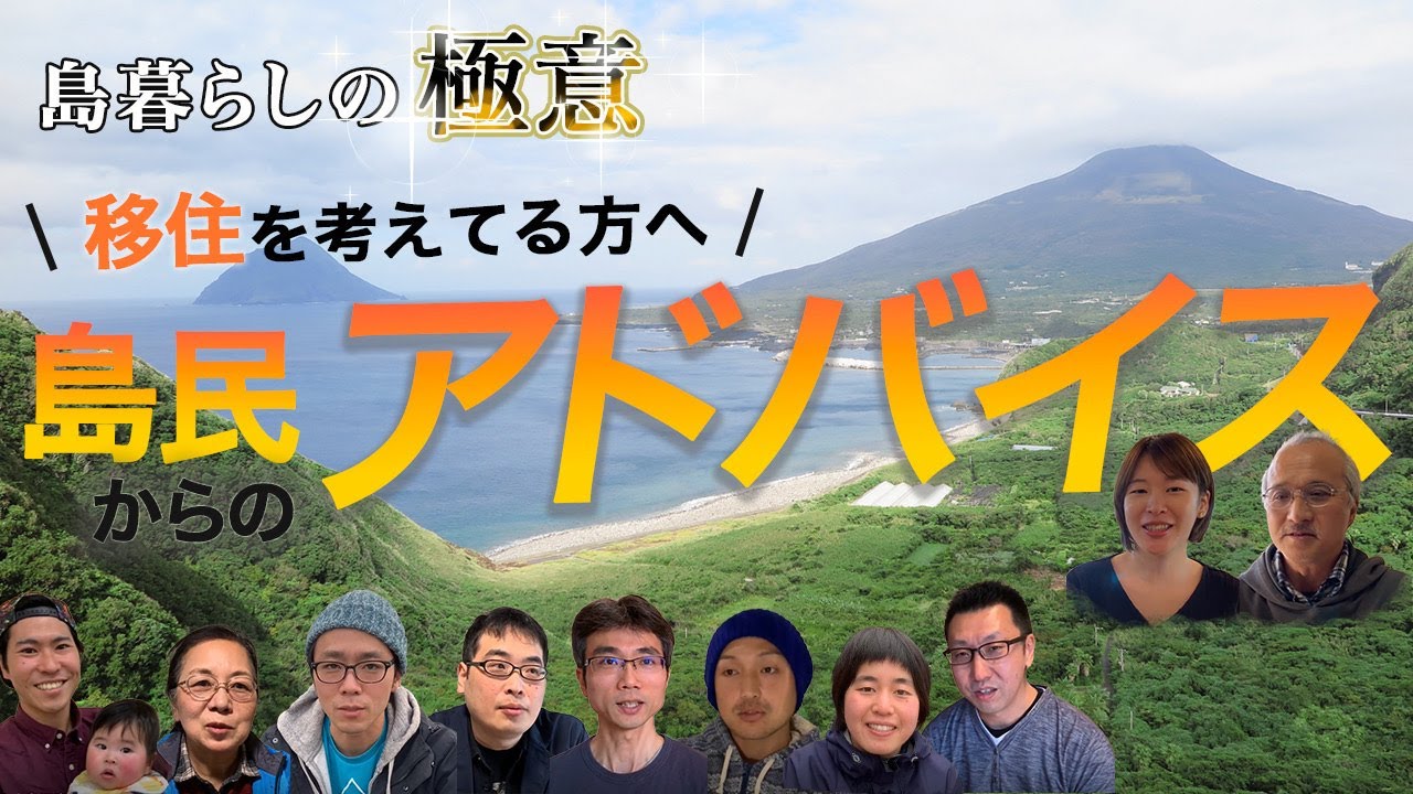 【島暮らしの極意】八丈島に移住したい方へ島民からのアドバイス