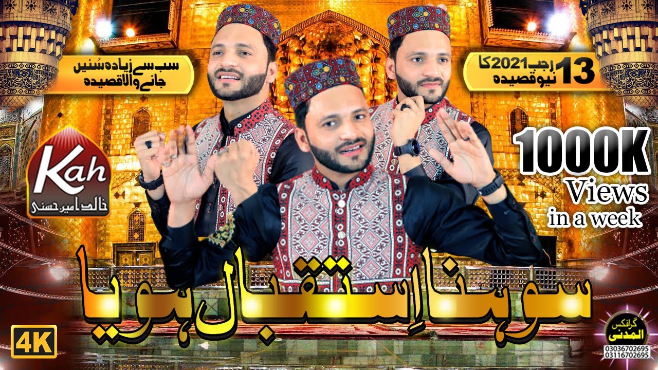 Sohna Istaqbal Hoya - Khalid Amin Hassni | New Manqabat Mola Ali As - 2021