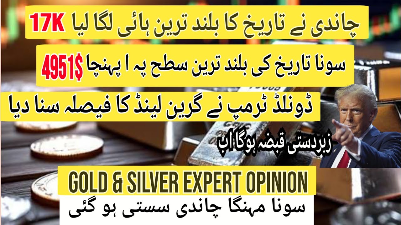Soona 5 lakh fi tola | chaandi 17 hazar fi tola