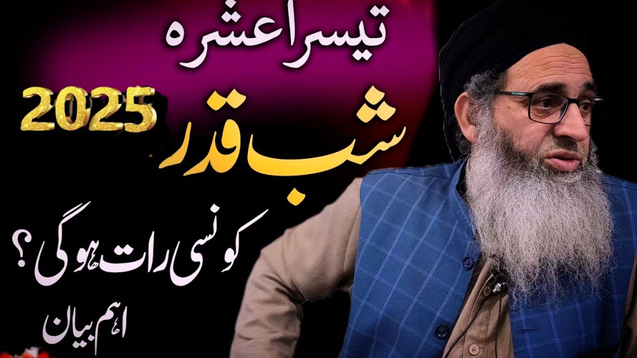 SHAB E QADR KOUNSI RAAT HOGII || HAZRAT MUFTI MUHAMMAD AYOUB SHAB NAQSHBANDI
