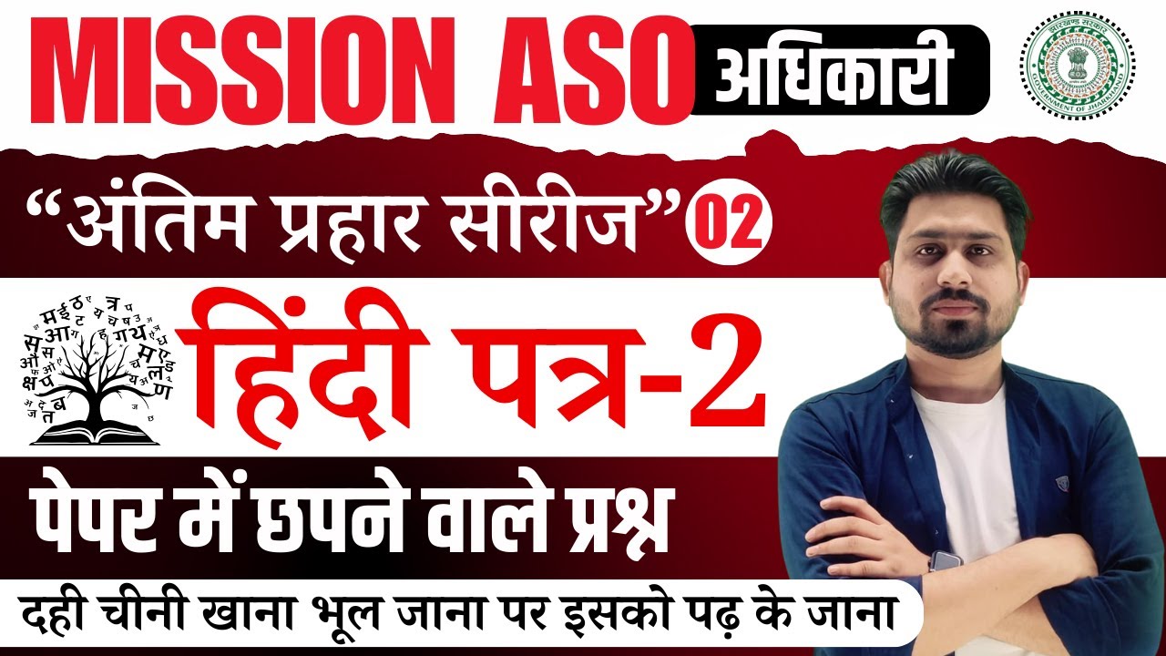 अंतिम प्रहार सीरीज -02 | jssc cgl | lady supervisor | shahayak aacharya | #jssc #jssccgl #jssc_cgl