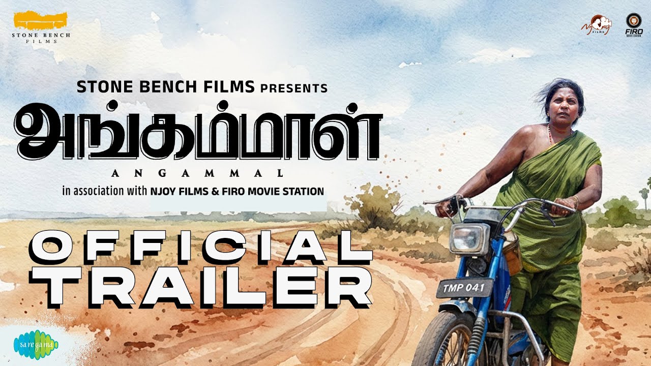 Angammal - Official Trailer | Geetha Kailasam | Vipin Radhakrishnan | Mohammed Maqbool Mansoor