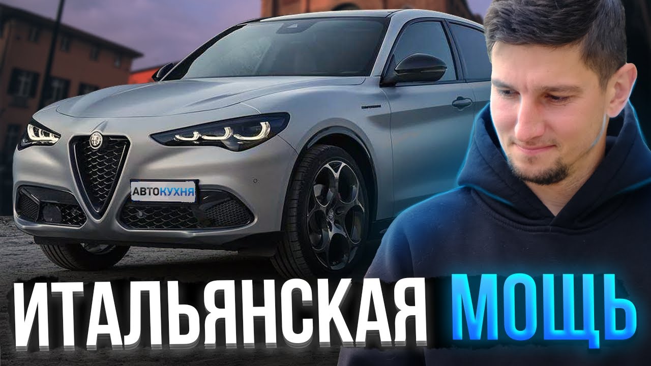 Alfa Romeo Stelvio TI 2.0T Q4 - динамика, расход и сравнение. Обзор и тест-драйв