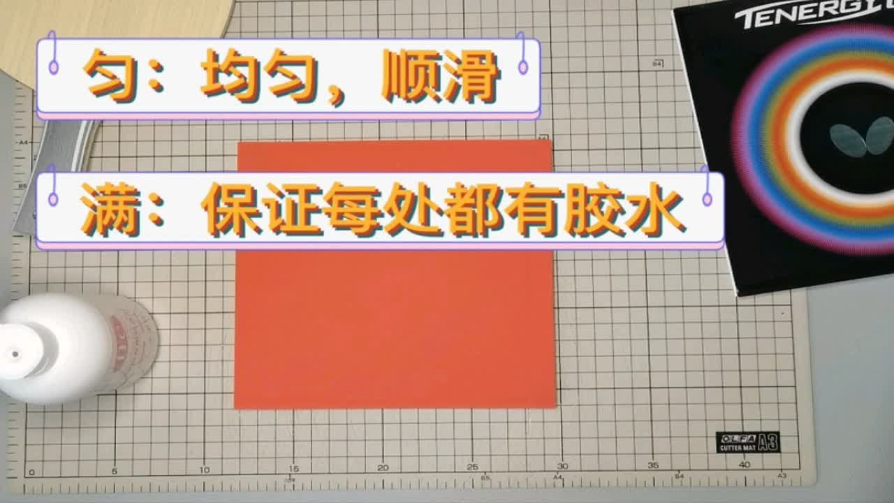 【技巧分享】无机胶水应该怎么刷，注意这两点，三分钟教会你