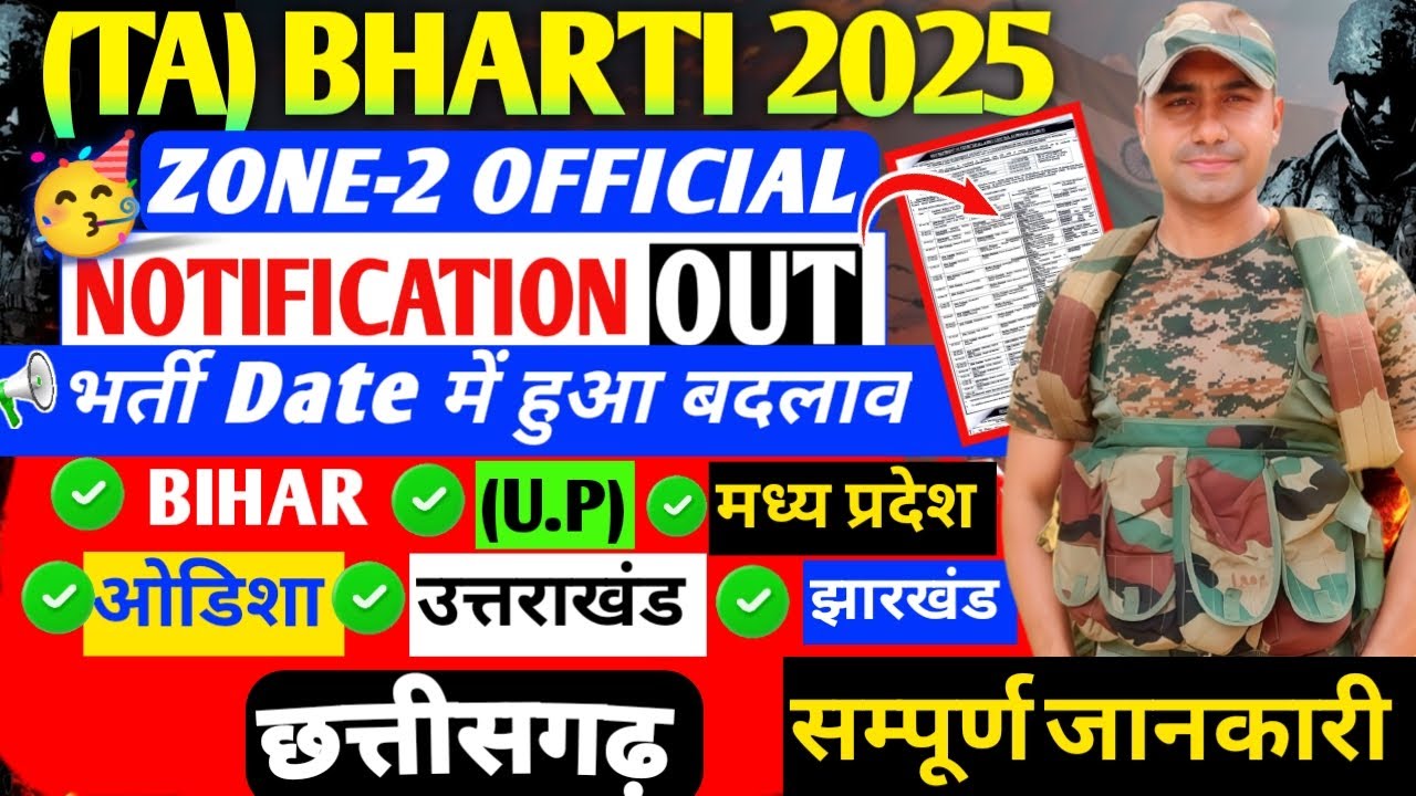 🤩ZONE-2खुशखबरी TA ARMY BHARTI 2025 OFFICIAL NOTIFICATION OUT 2025 |TA ARMY BHARTI 2025|#tabharti2025