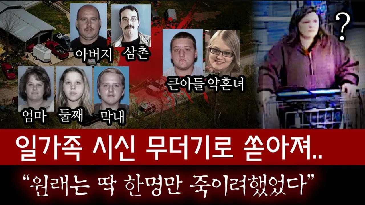하룻밤새 일가족 8명 동시 몰살당한 대규모 학살, 근데 범인은 가까운데 있어.. | 디바제시카 인기영상