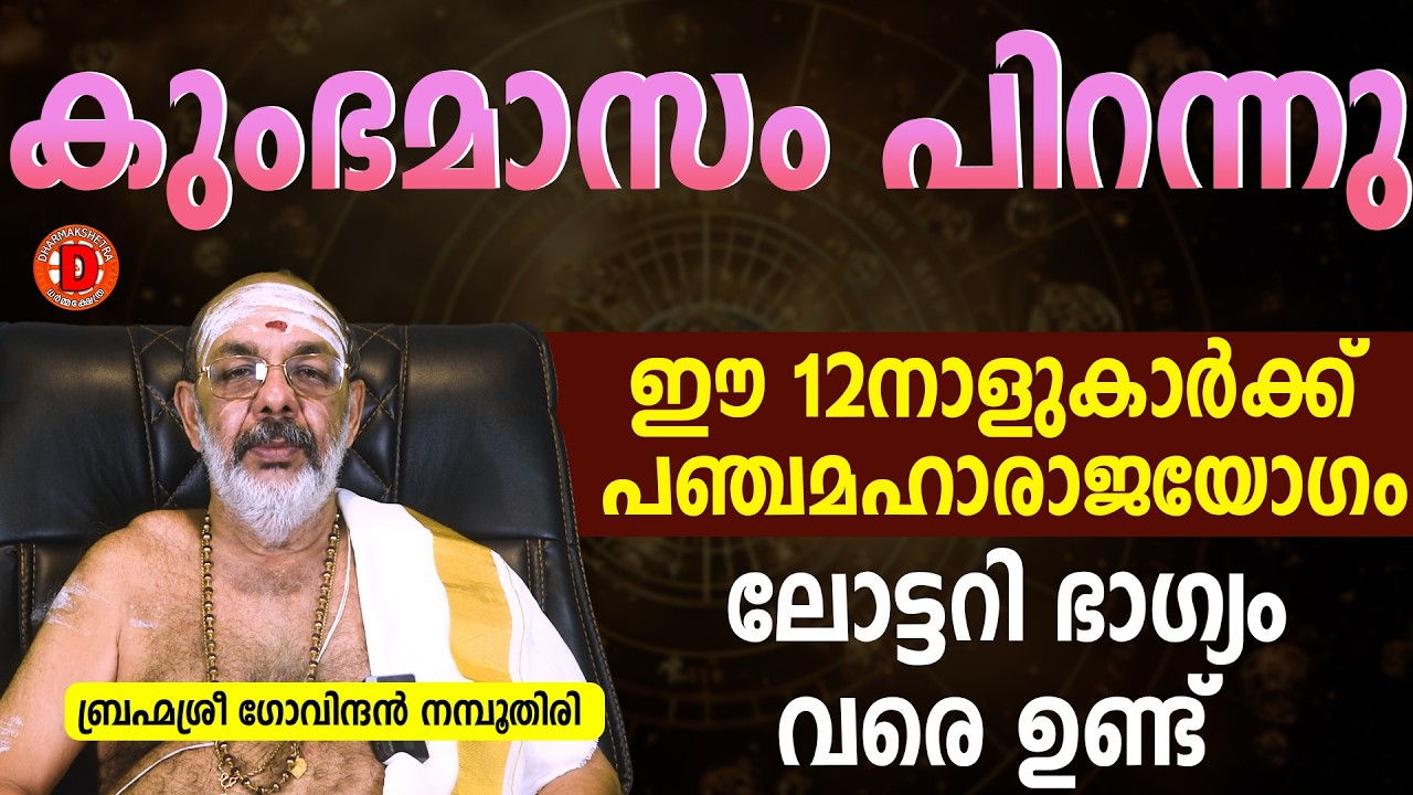 12 നാളുകാർക്ക് ശുക്രൻ ഉദിച്ചുകുംഭം1  ന് ശുക്രമാറ്റത്തോടെ അടിമുടി മാറ്റം ലക്ഷങ്ങൾ വന്നുചേരും Astro
