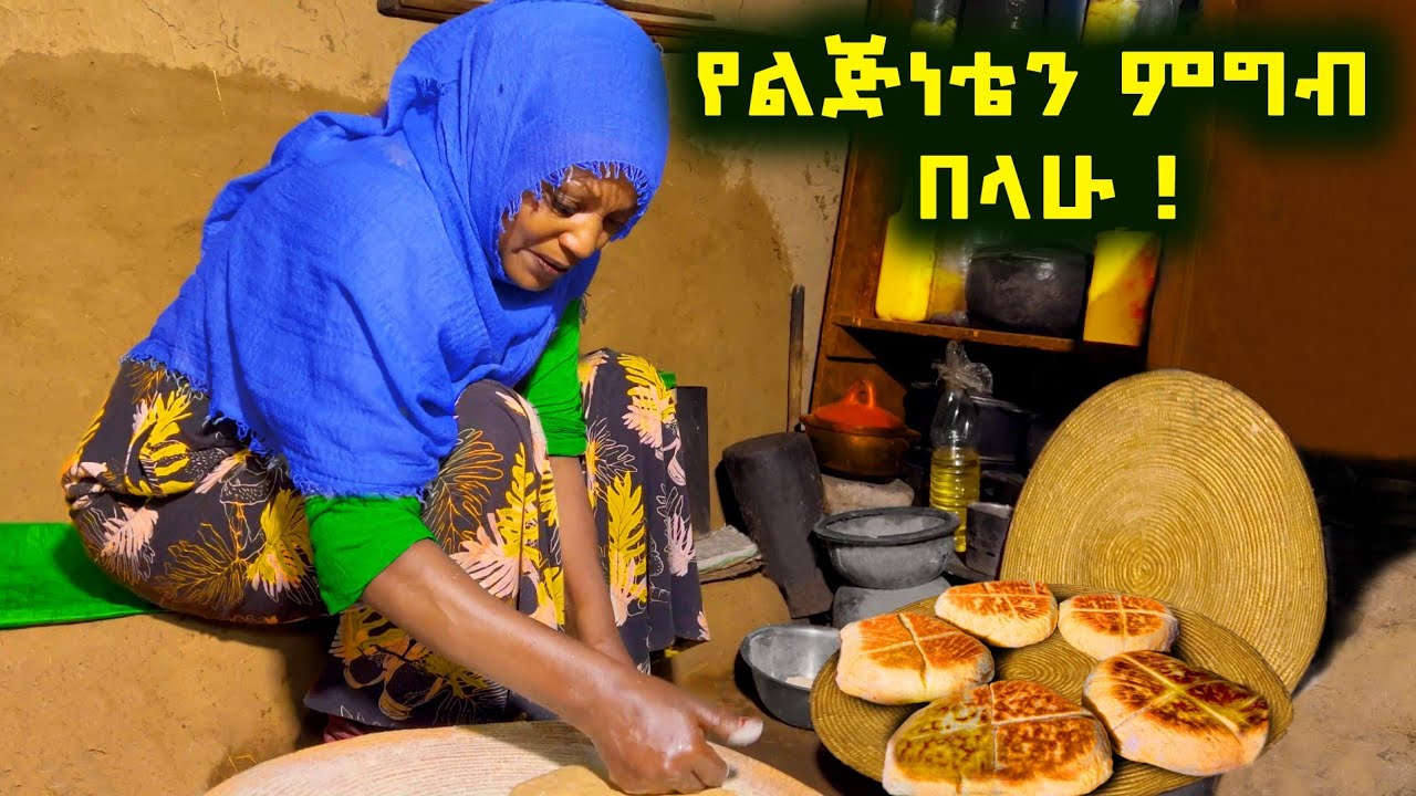 ✅ አመለ ሸጋዋ እናት በልጅነቴ የምወደውን የገጠር ምግብ ሰራችልኝ ። Ethiopia Rural village food  #villagecooking  #wollo